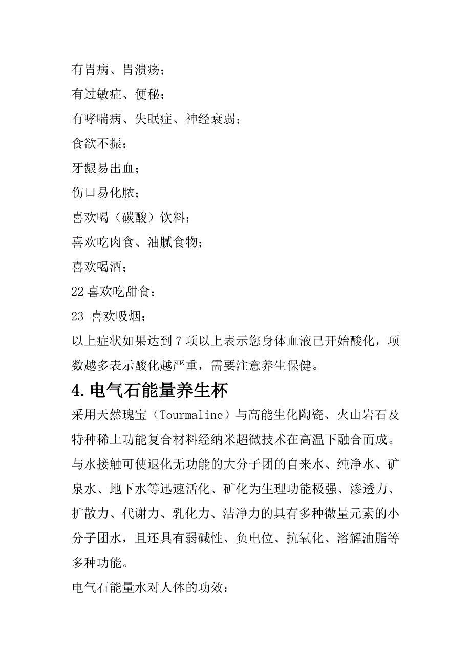 电气石水杯功能介绍.doc_第3页