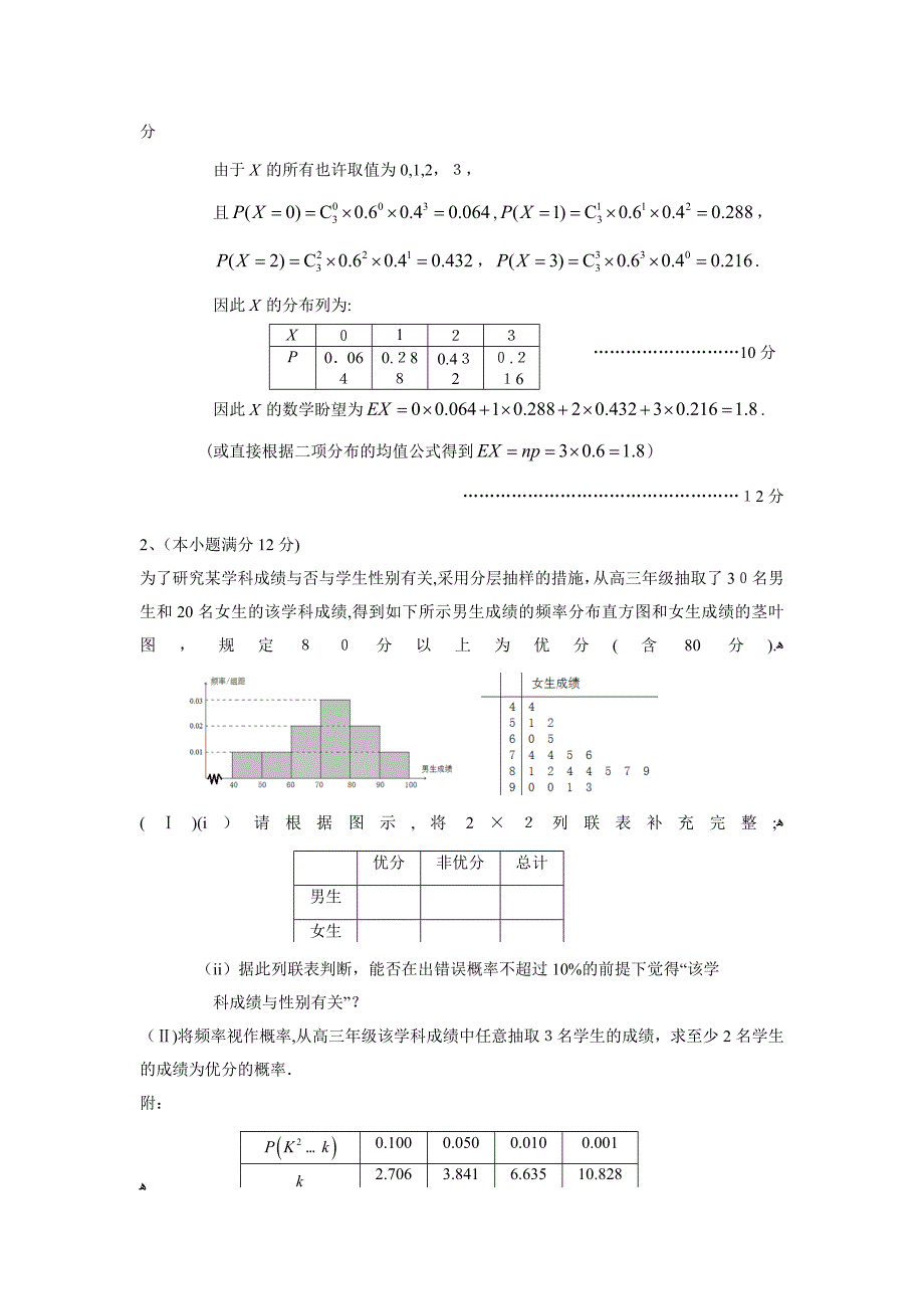 概率与统计解答题答案_第2页