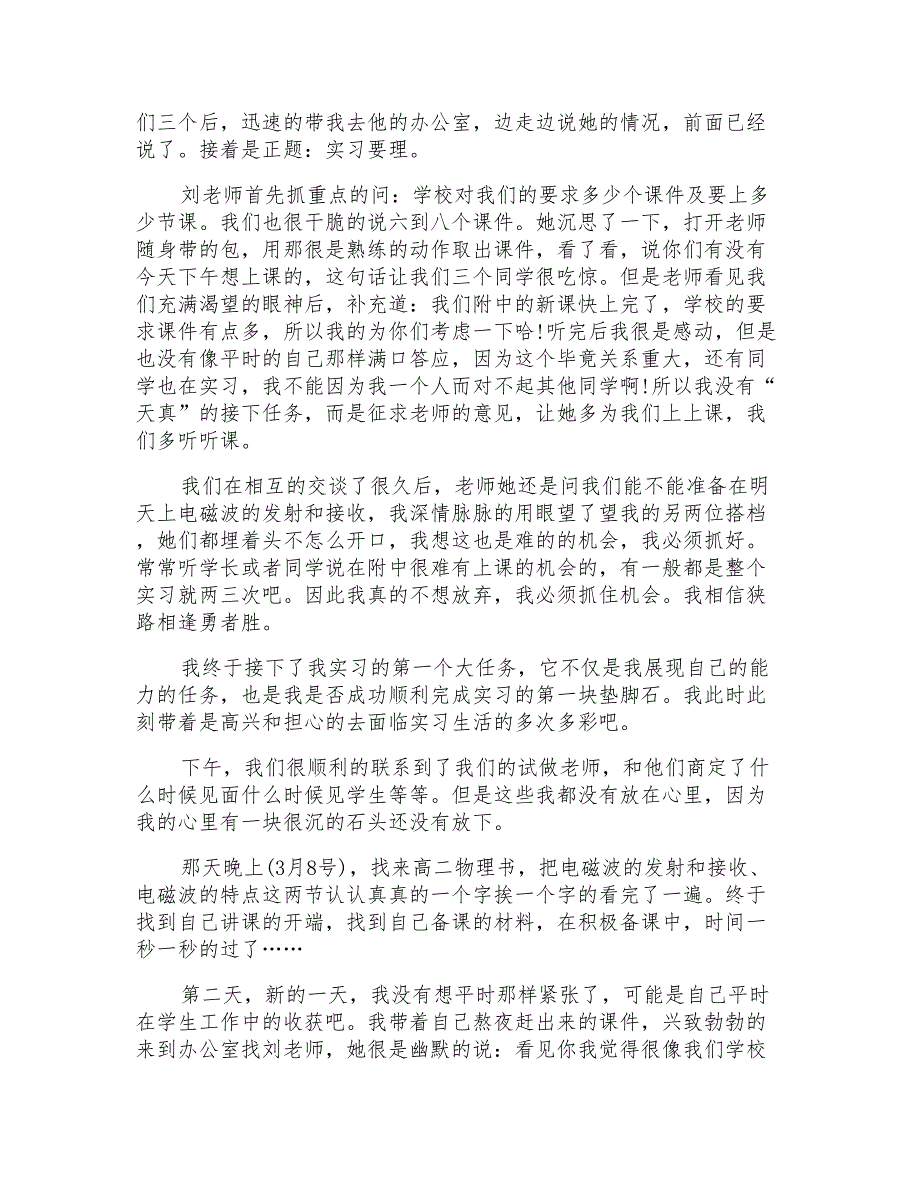 2021年师范生的实习报告汇编九篇_第2页