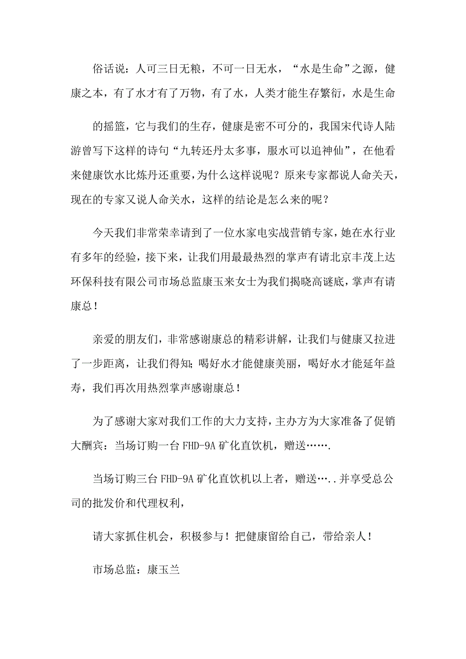 年会主持词模板锦集六篇_第2页