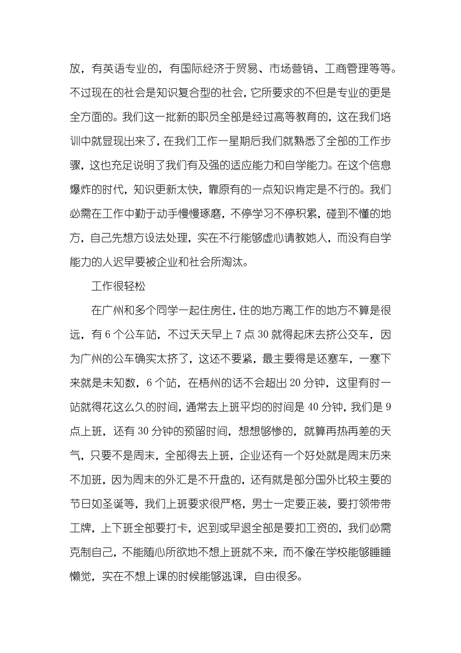 企业理财顾问的实习汇报范文_第2页