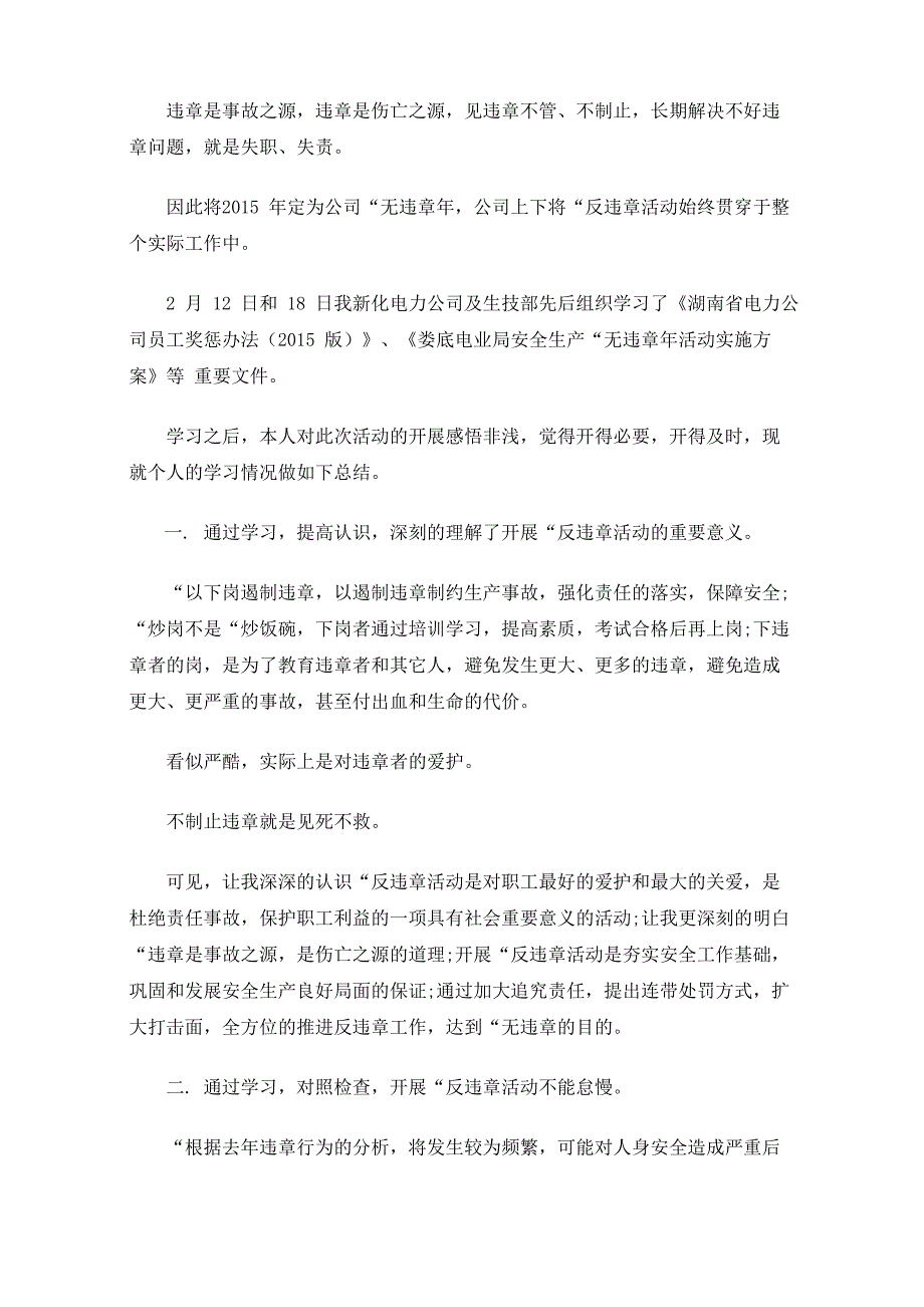 最新加油站反三违心得体会_第2页