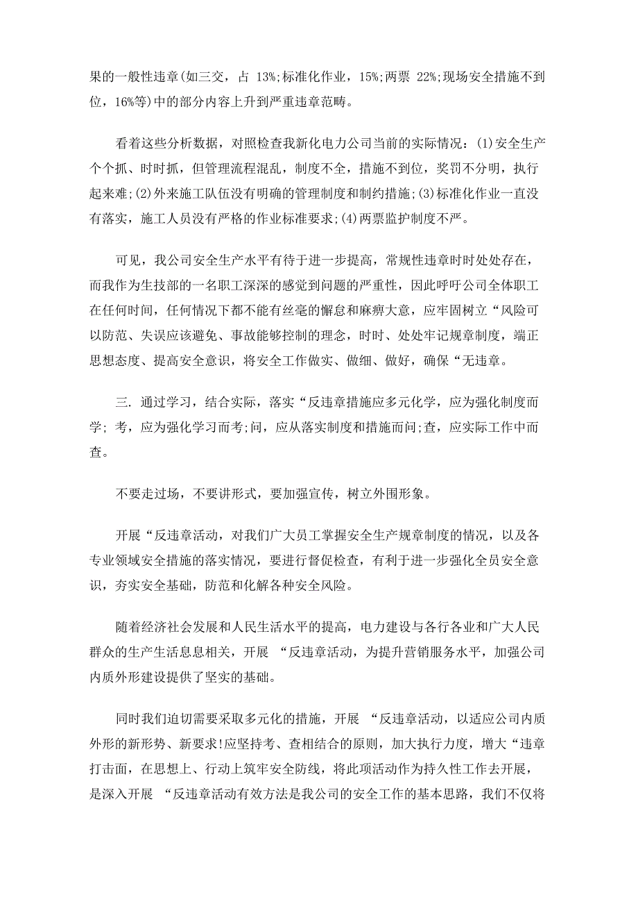 最新加油站反三违心得体会_第3页