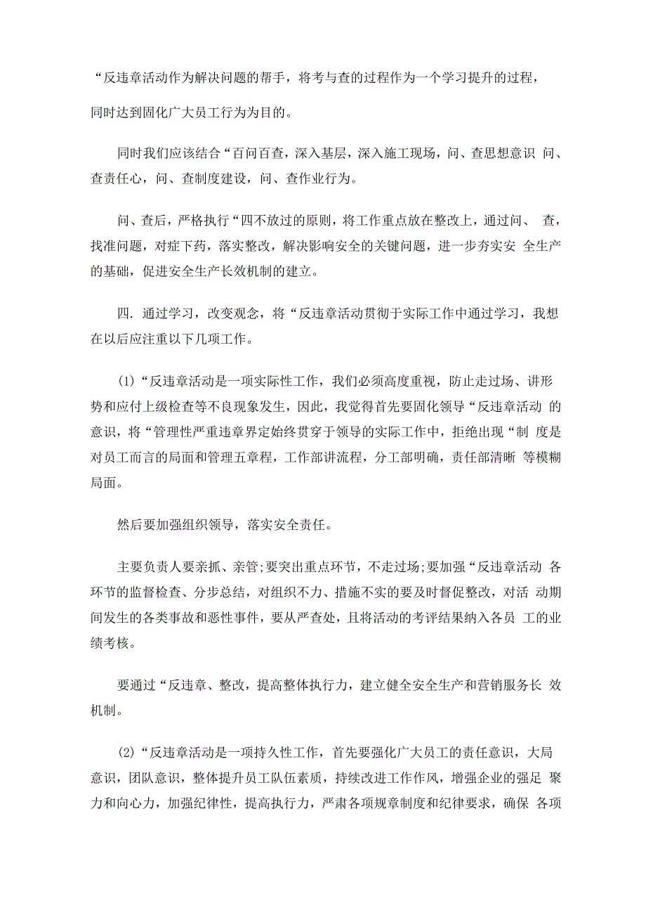 最新加油站反三违心得体会_第4页