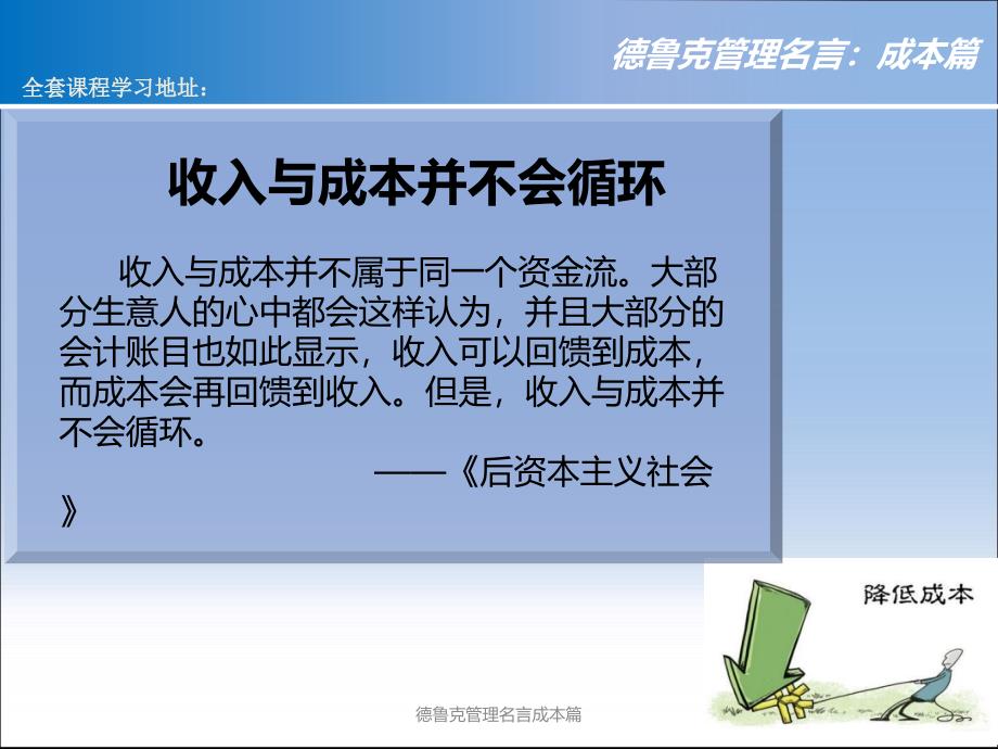 德鲁克管理名言成本篇_第3页