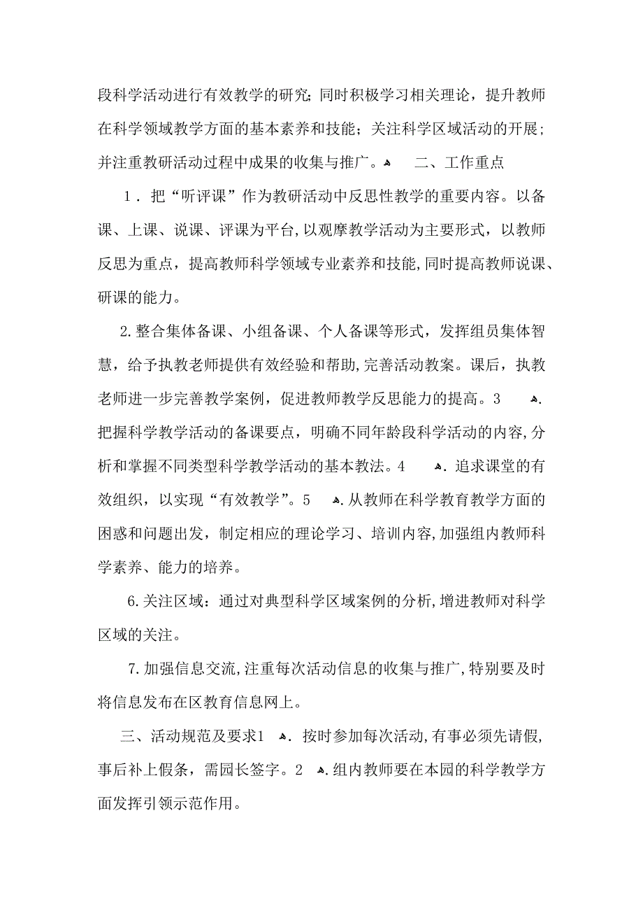 幼儿园教研活动计划_第4页