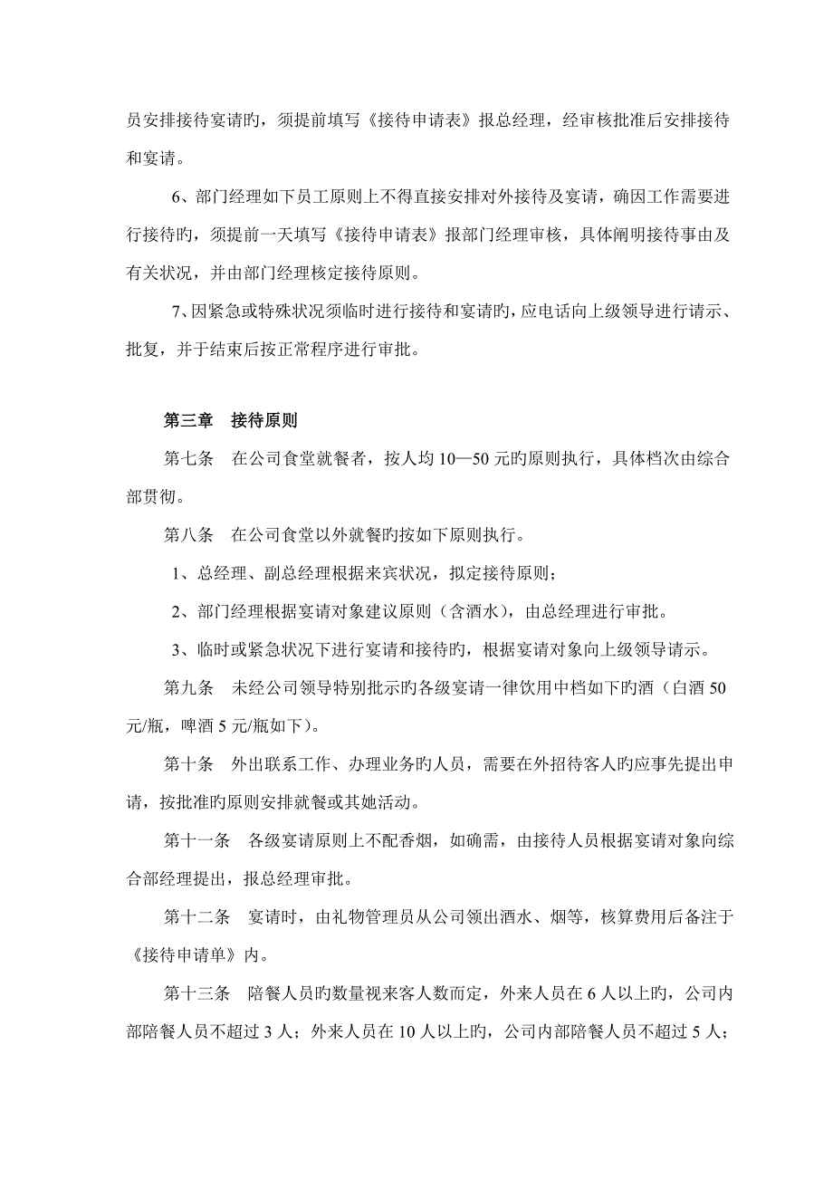 接待及宴请管理新版制度_第2页