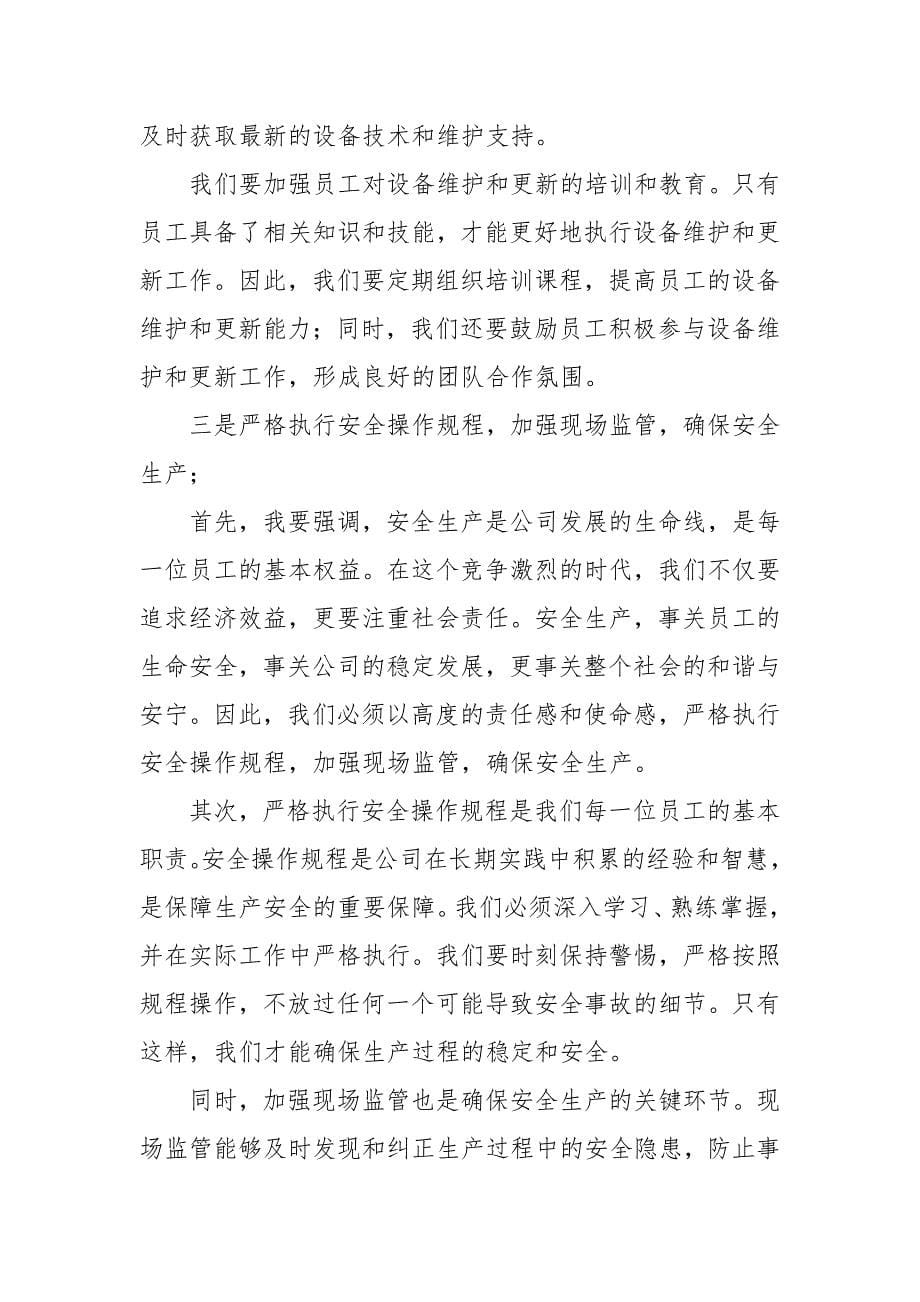 单位领导围绕市安全生产巡查暴露问题的检讨反思发言_第5页