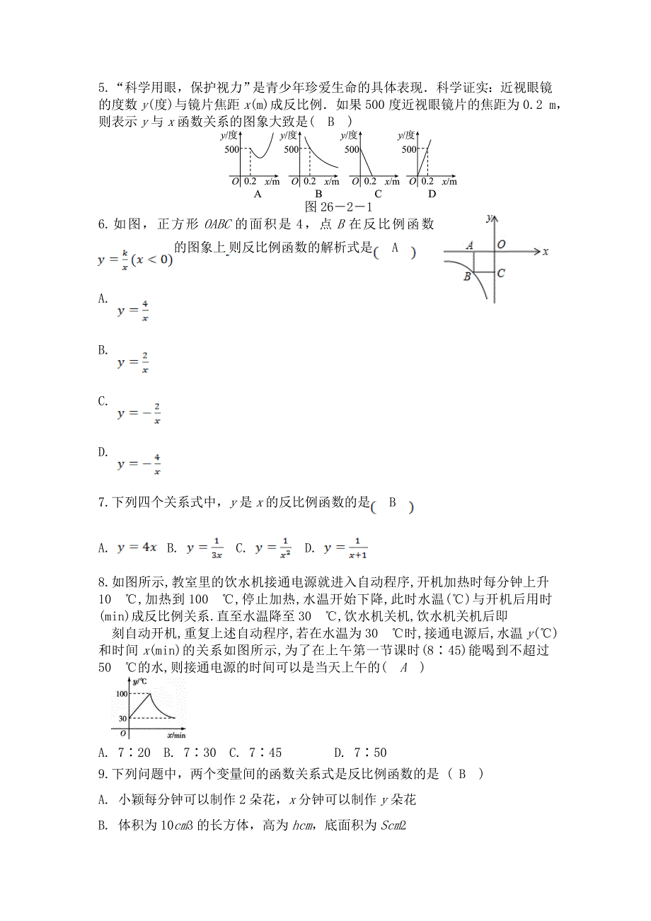 人教版数学九年级下册第二十六章--反比例函数--单元提优测试题.doc_第2页