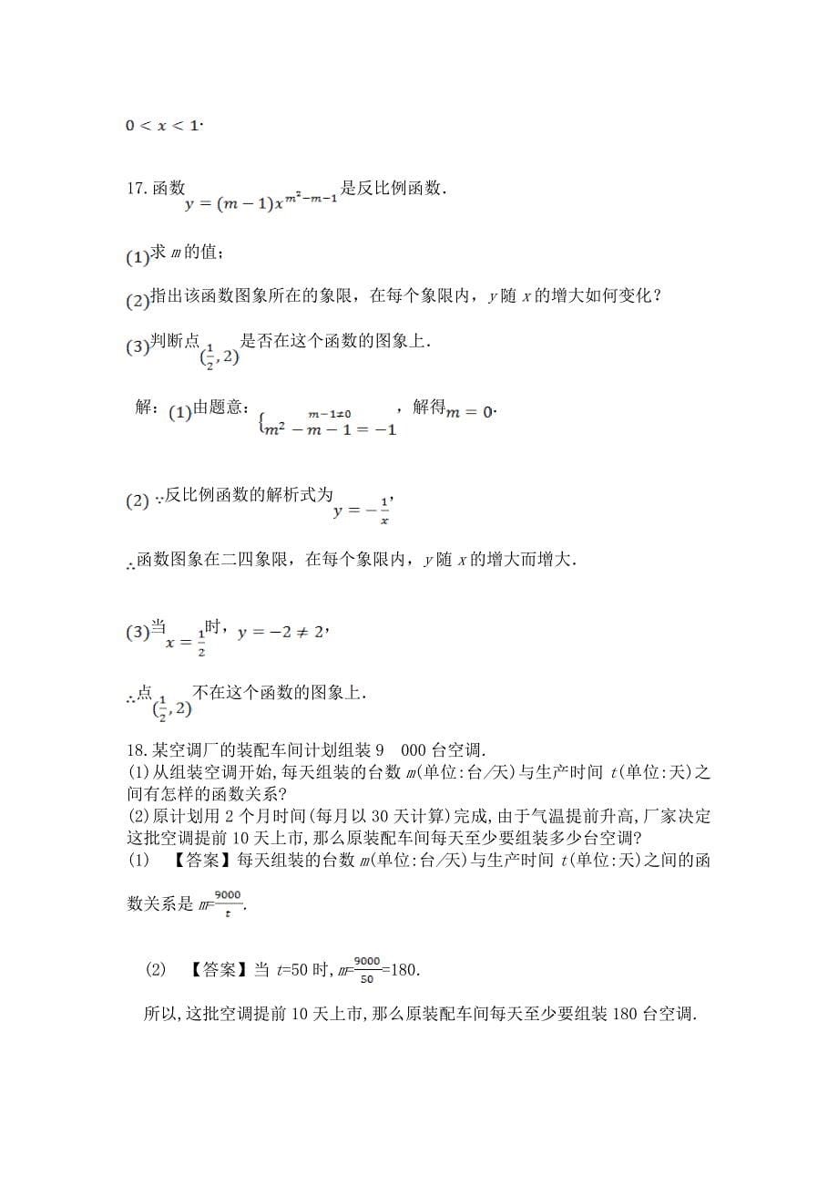 人教版数学九年级下册第二十六章--反比例函数--单元提优测试题.doc_第5页