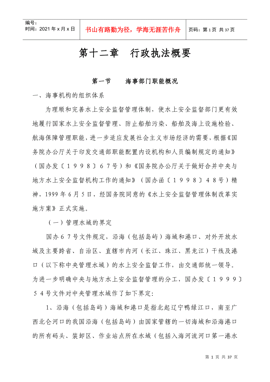 海事实用性人才教材之行政执法概要_第1页