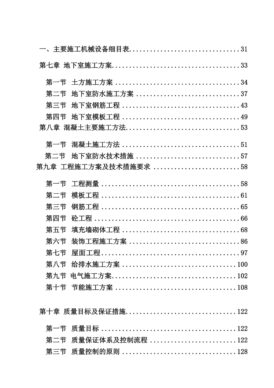 三亚高知园施工组织设计方案_第2页