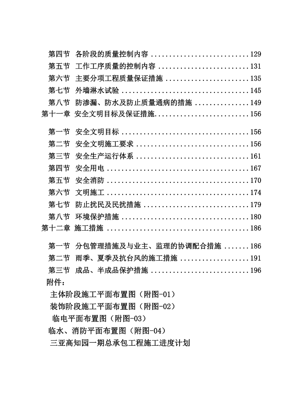 三亚高知园施工组织设计方案_第3页