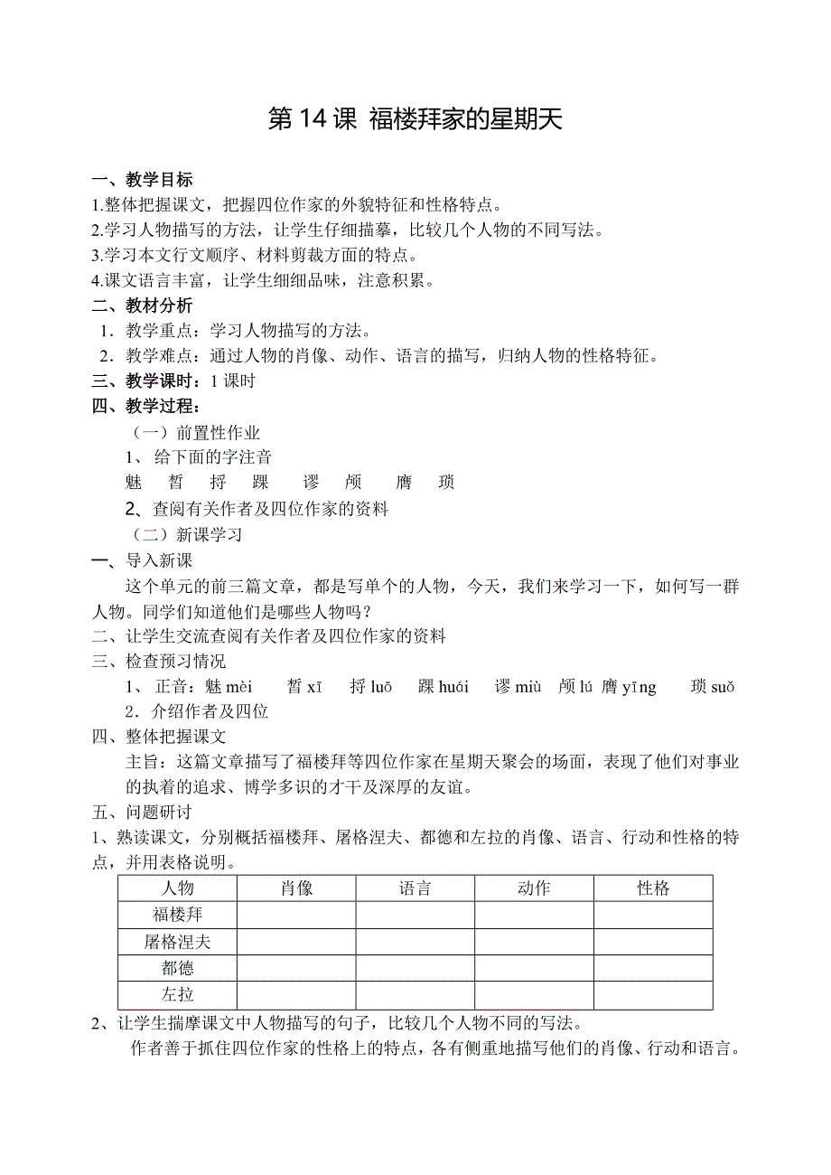 14福楼拜家的星_第1页