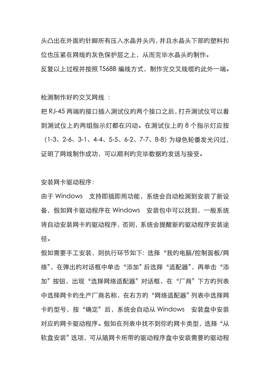 实训报告计算机网络直连两台计算机_第2页