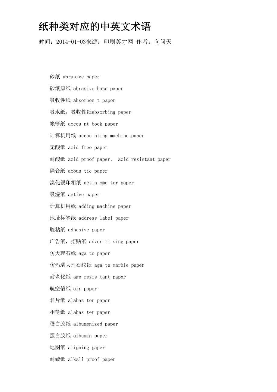 纸种类对应的中英文术语_第1页