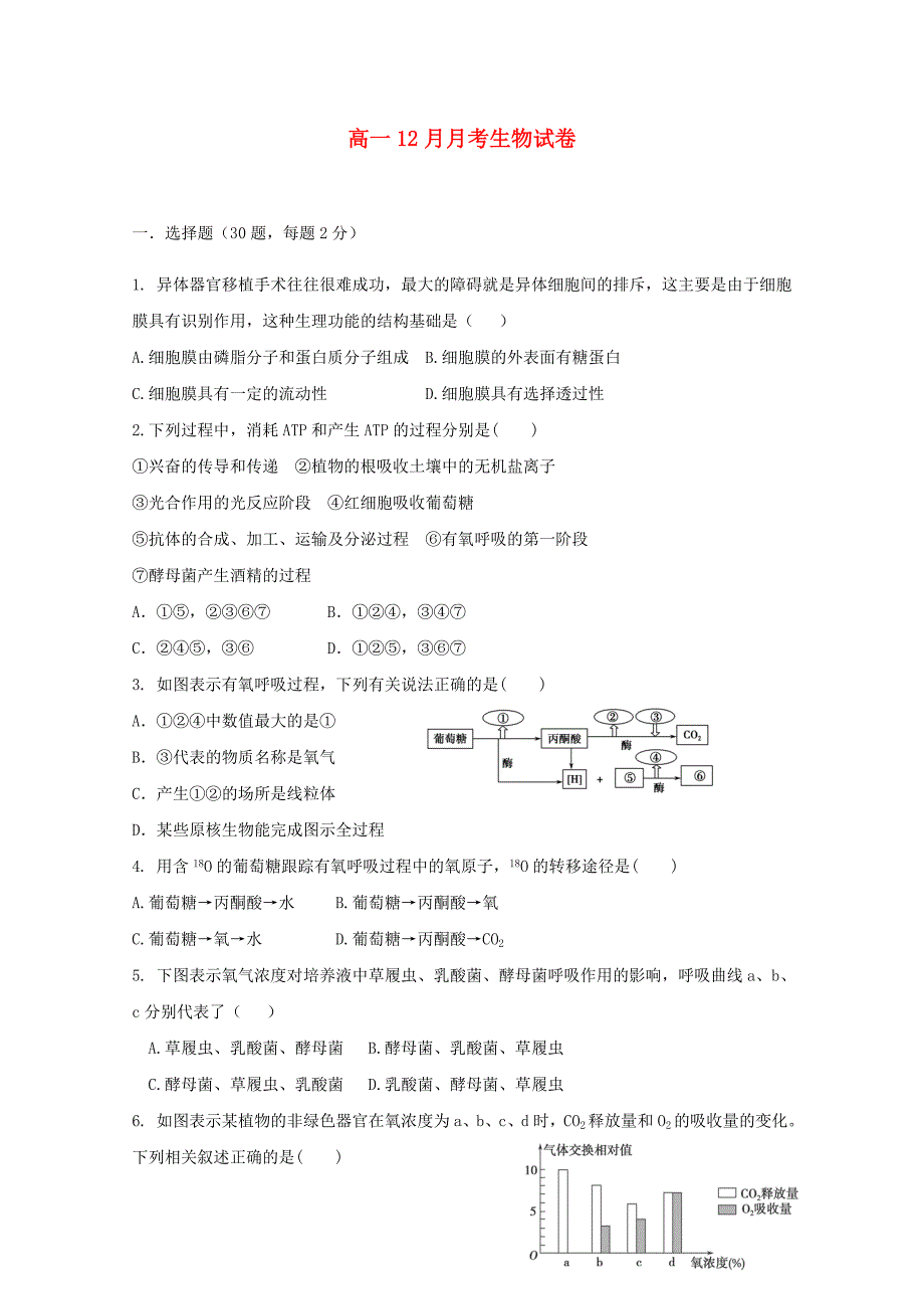 山西省山西大学附属中学-2011学年高一生物12月月考_第1页