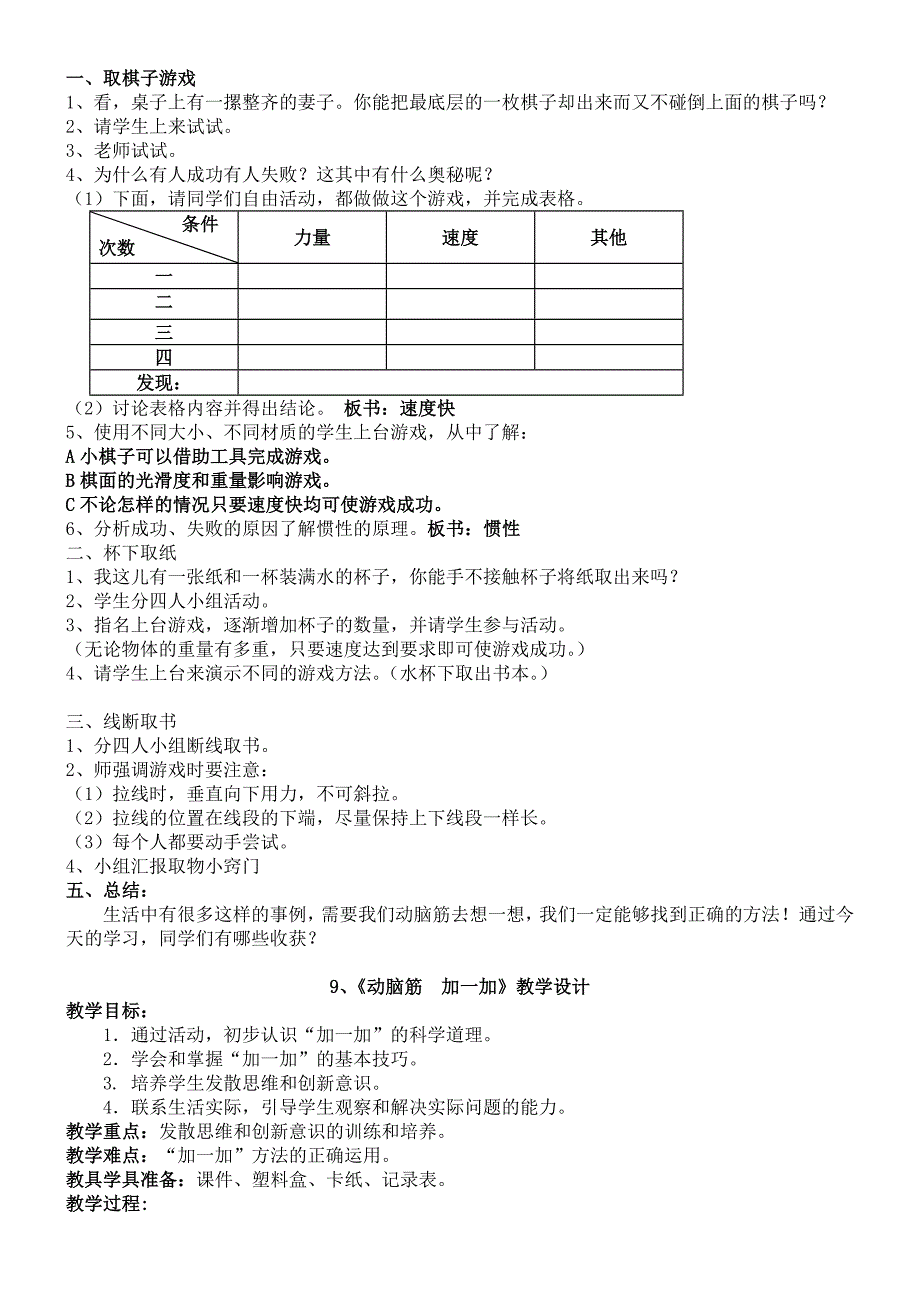 四下教案　科技_第4页