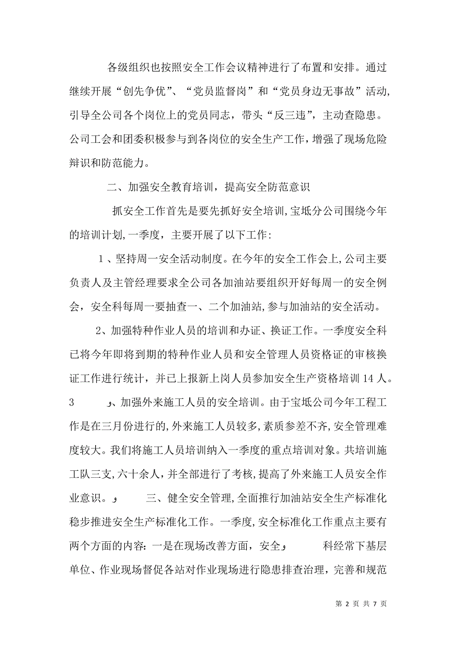 一季度安全环保工作总结_第2页