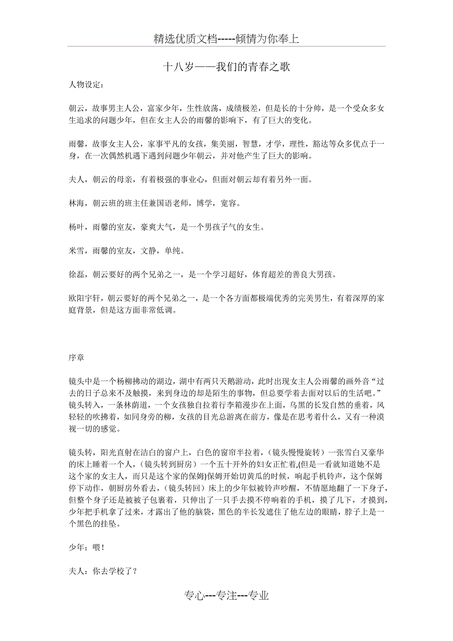 4000字心理剧本《十八岁》_第1页