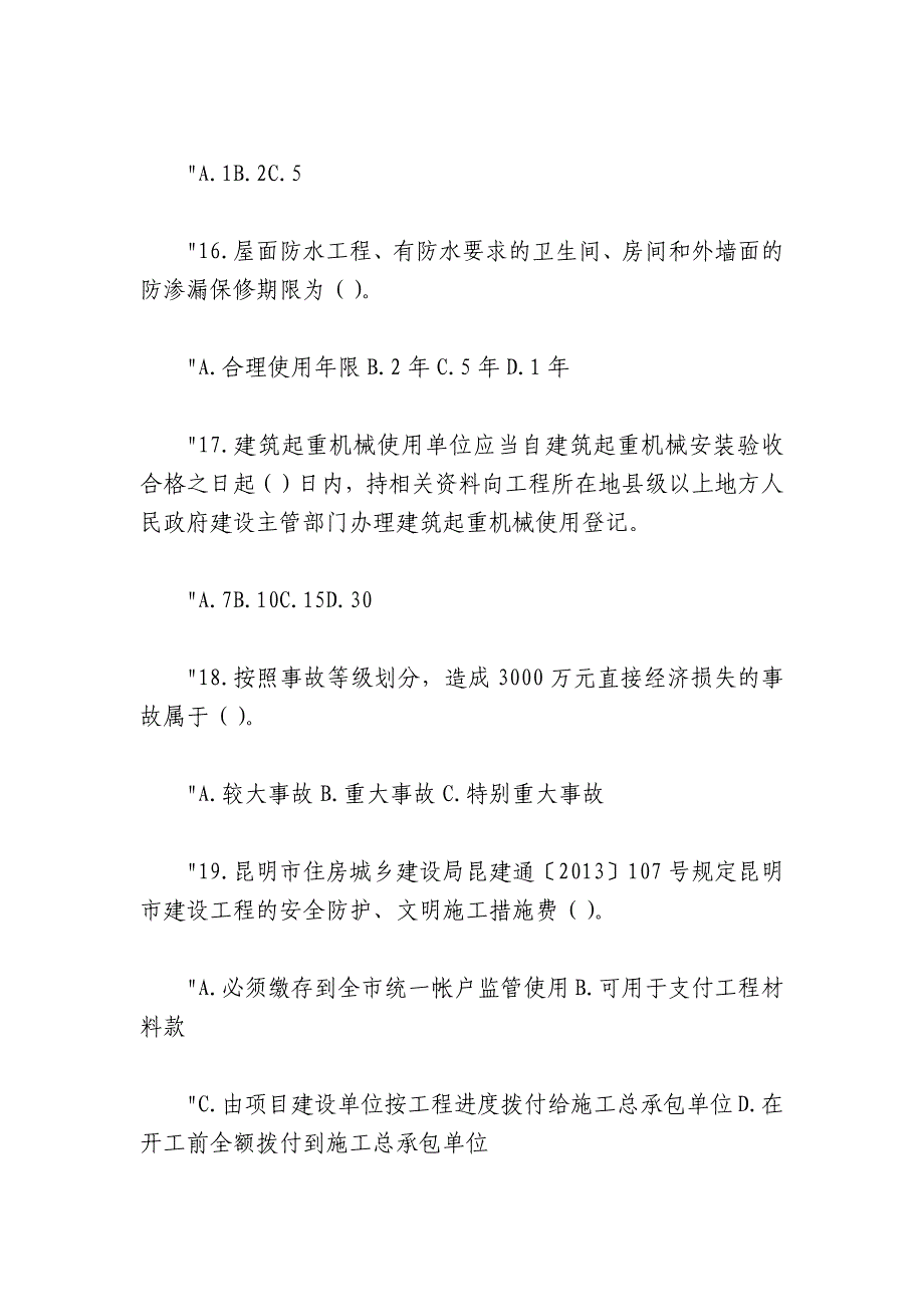 [建设工程质量安全监督站]“建设领域质量安全知识竞赛”网络有奖答题试题及答案_第4页