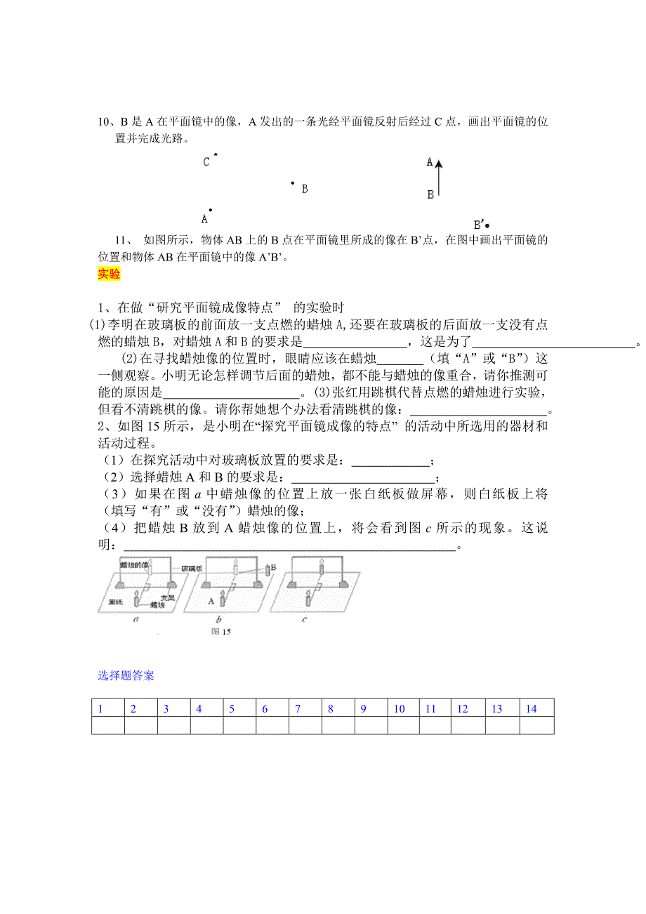 光现象测试题.doc_第4页