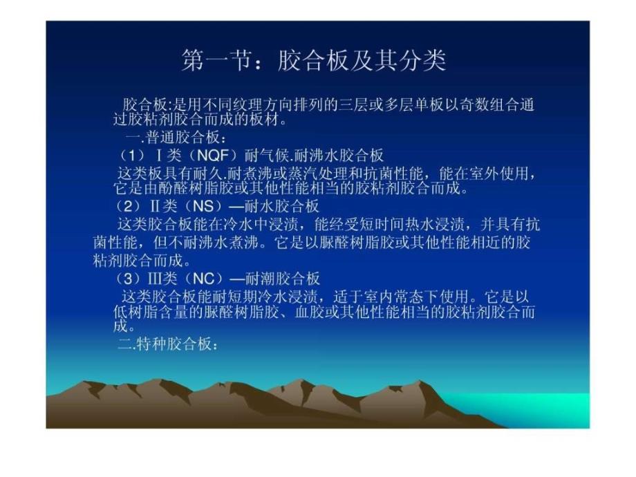 第一章胶合板及其物理力学性能.ppt_第3页