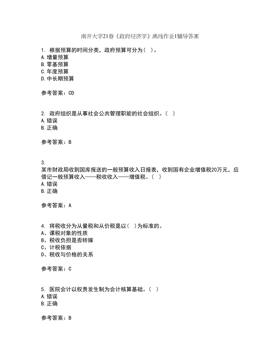 南开大学21春《政府经济学》离线作业1辅导答案17_第1页