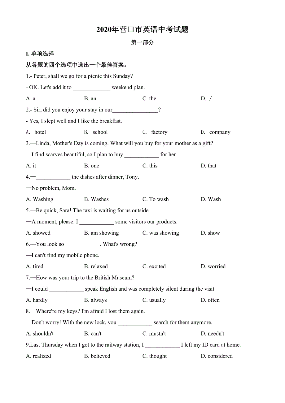 辽宁省营口市2020年英语中考试题及答案(DOC 17页)_第1页