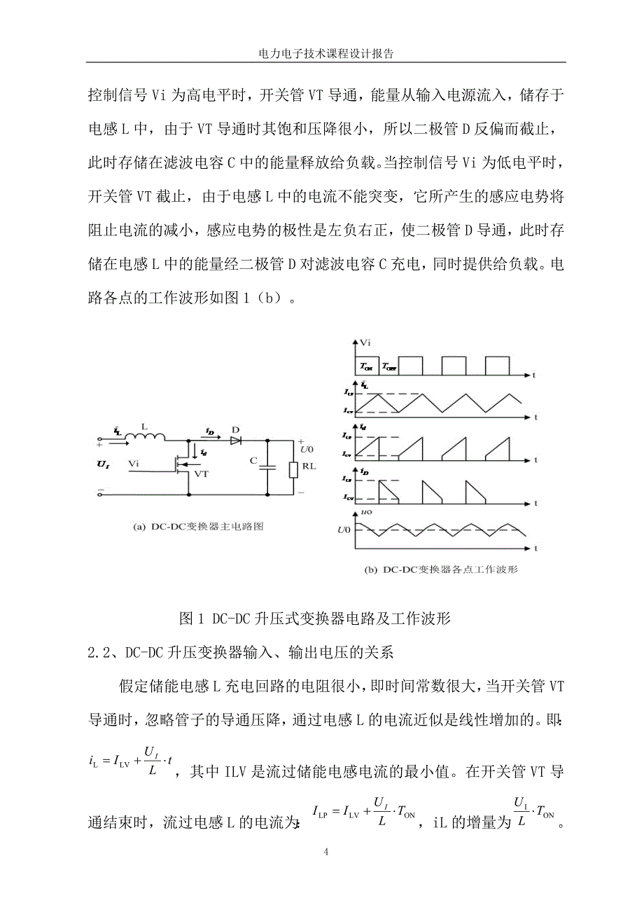 [论文精品]基于TL494的DCDC升压稳压变换器设计_第4页