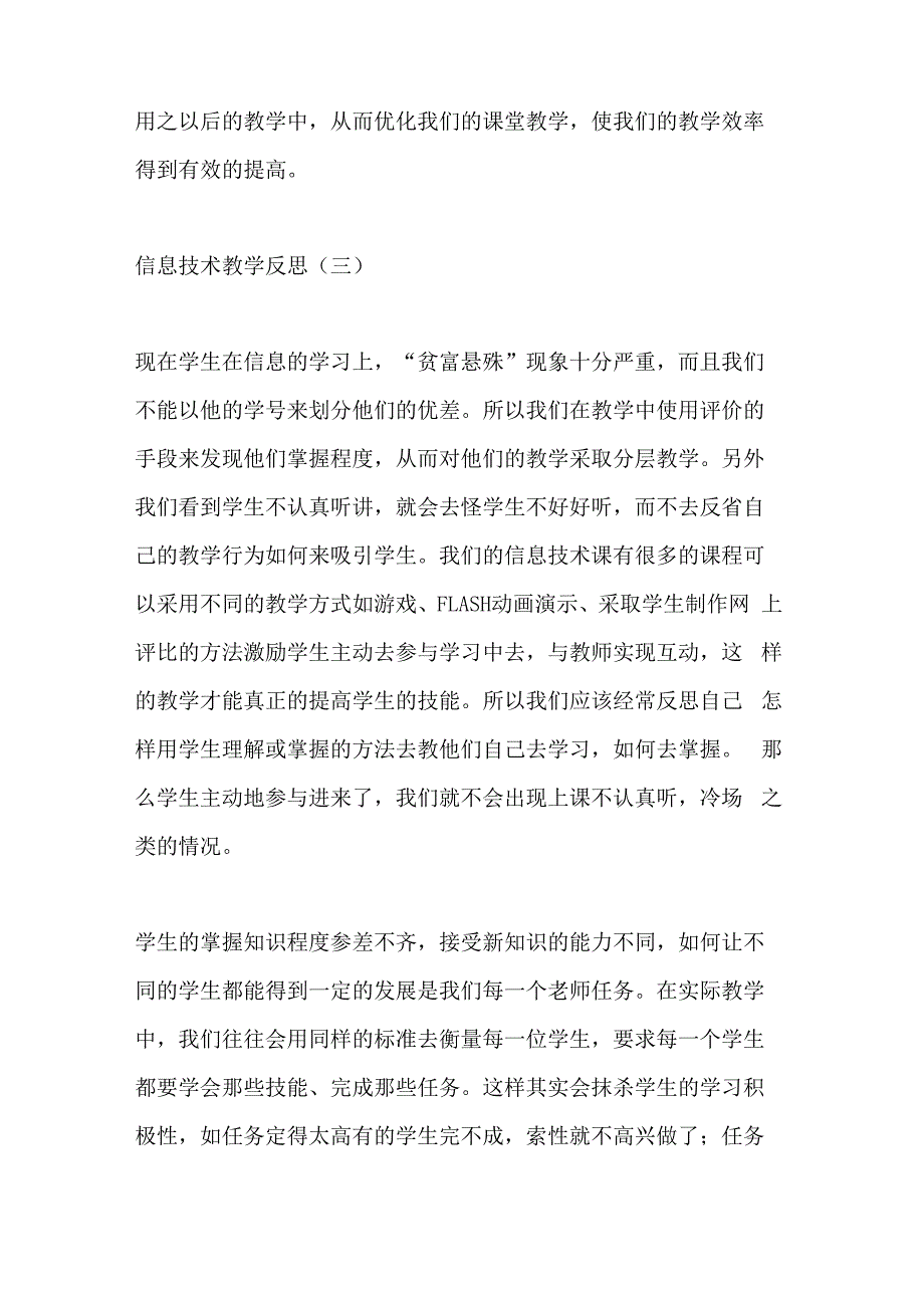 信息技术教研活动反思_第4页