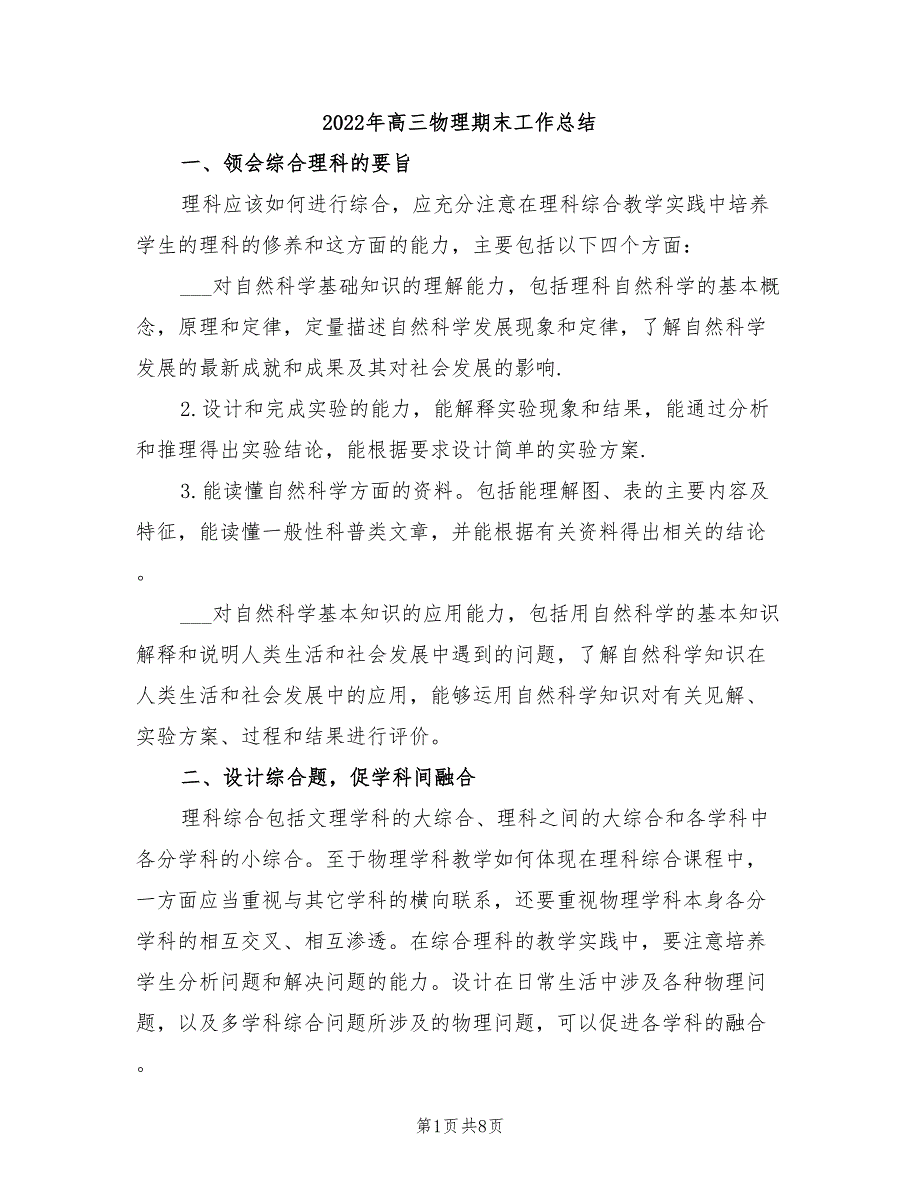 2022年高三物理期末工作总结_第1页