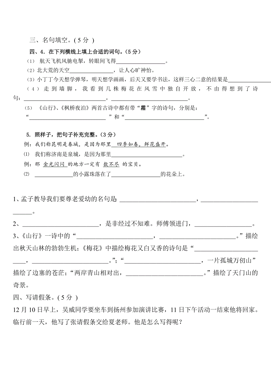 2022年小学三年级上册语文期末试卷 (I)_第2页