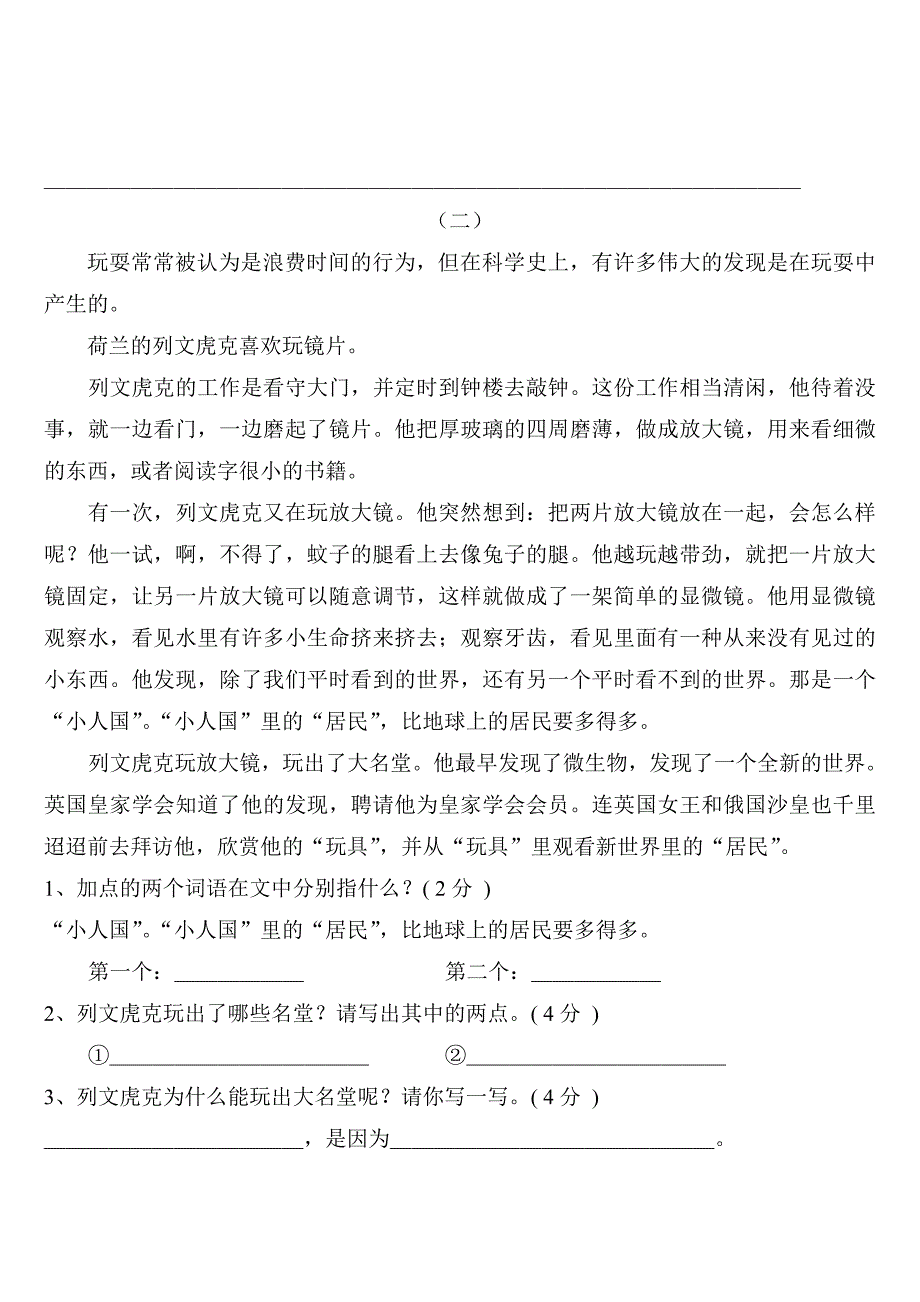 2022年小学三年级上册语文期末试卷 (I)_第4页