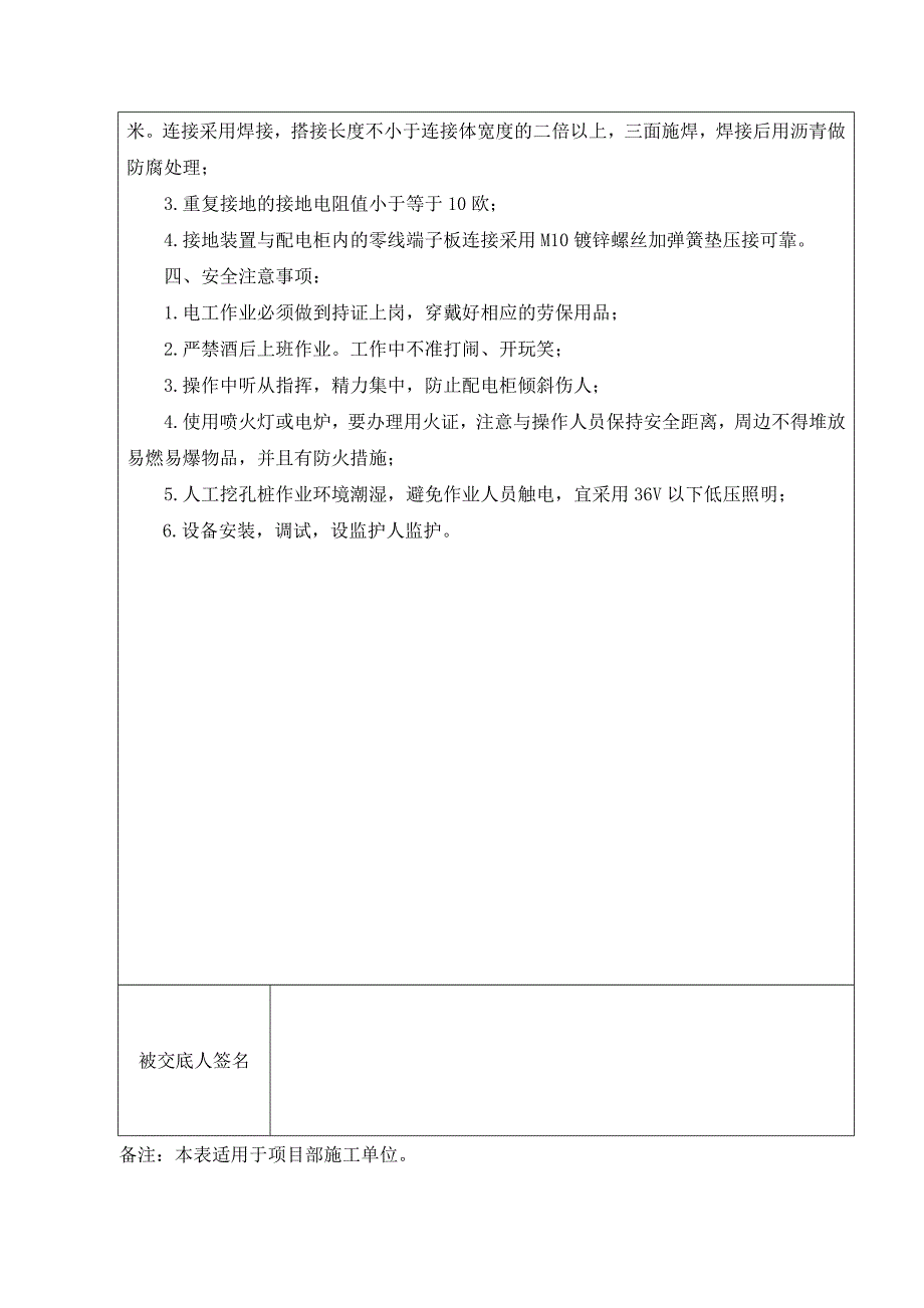 人工挖孔桩施工三级安全技术交底记录【套】_第3页