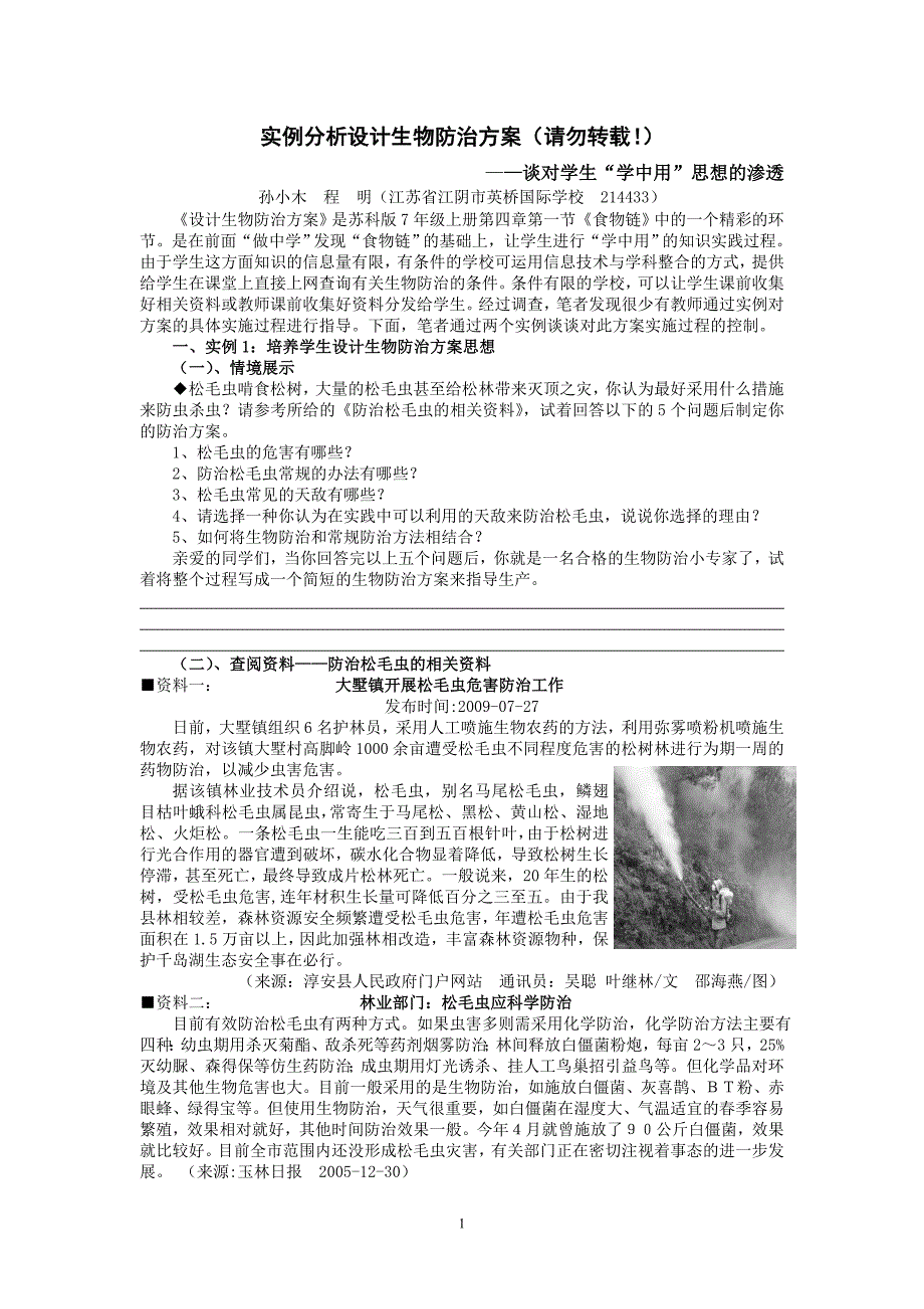 实例分析设计生物防治方案(请勿转载)_第1页