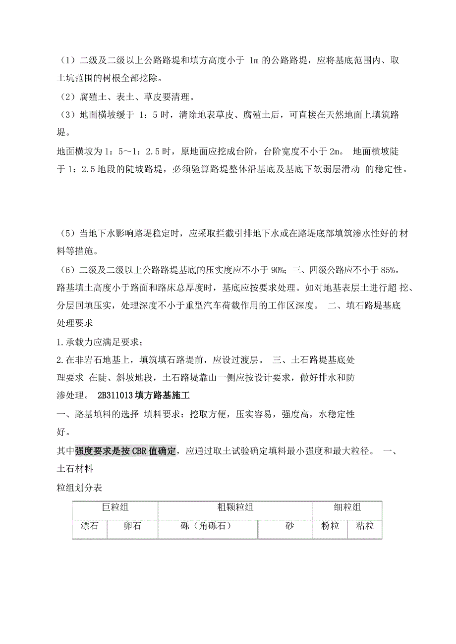 2018二级建造师《公路实务》复习重点浓缩版_第3页