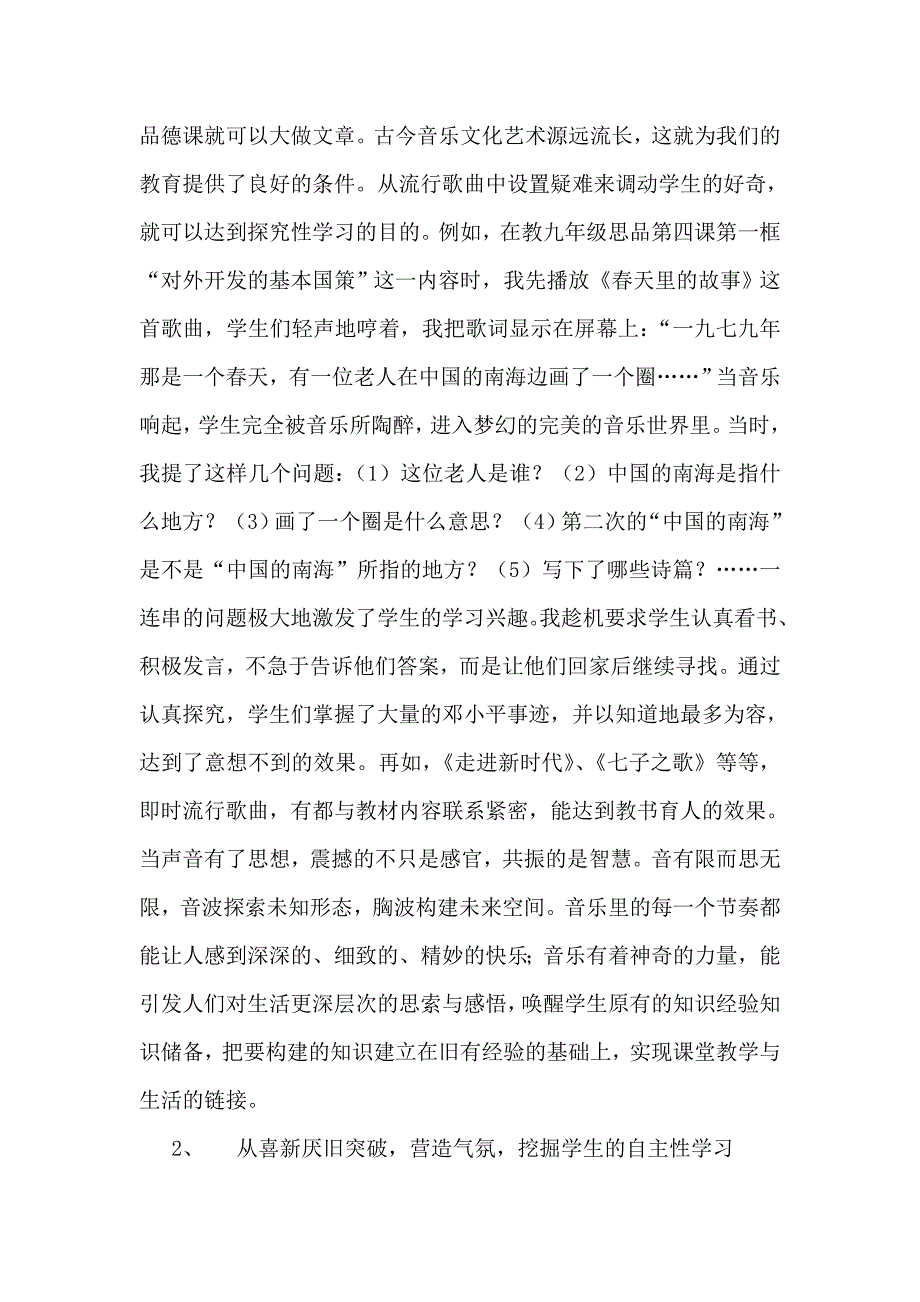 自主合作探究.doc_第2页