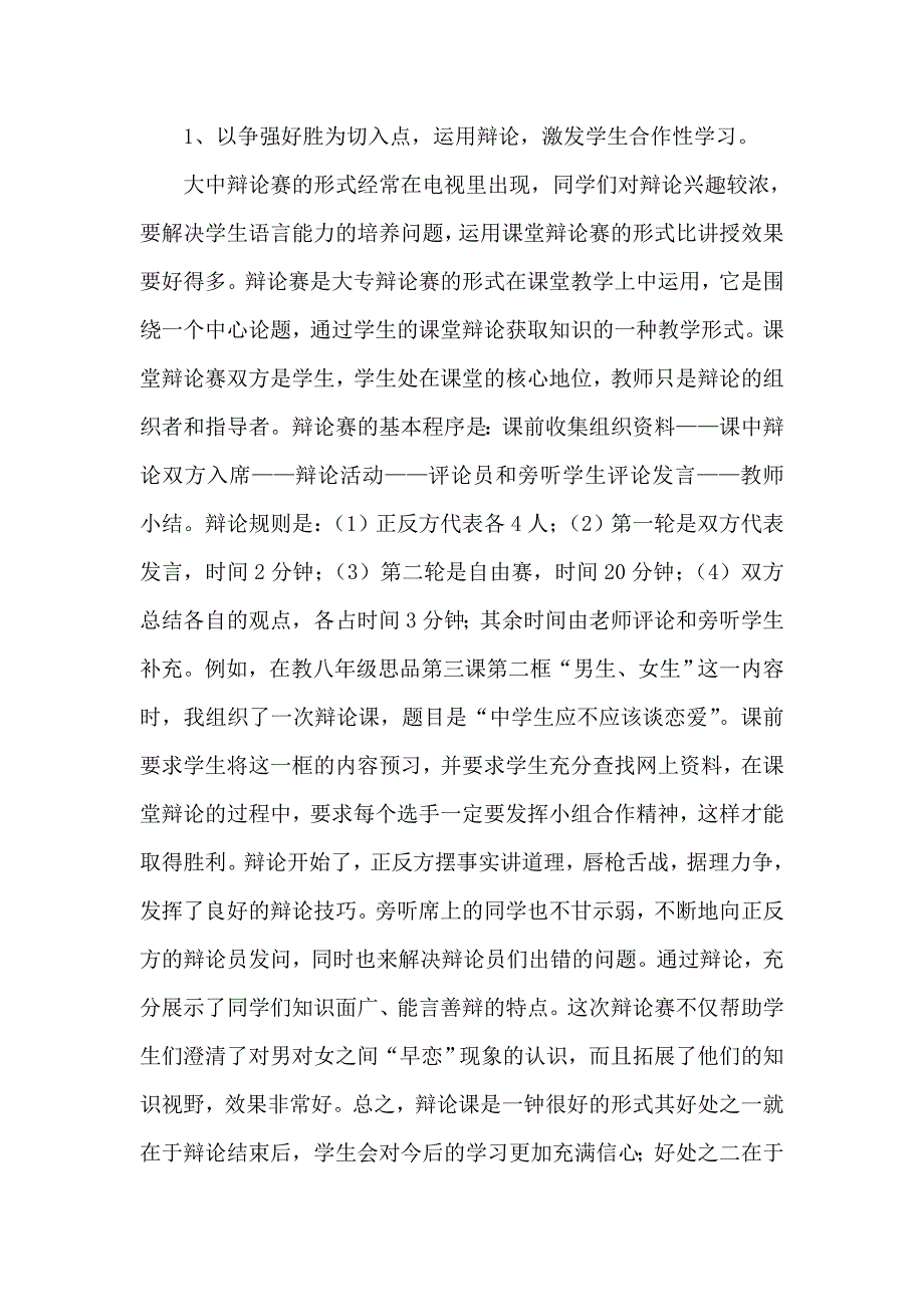 自主合作探究.doc_第4页