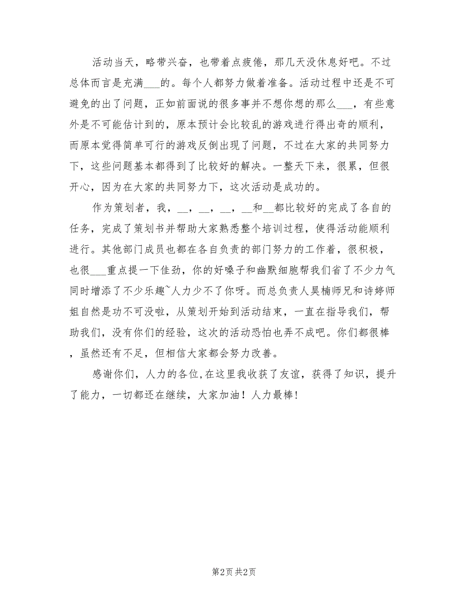 2021年新干事户外拓展培训工作总结范文.doc_第2页