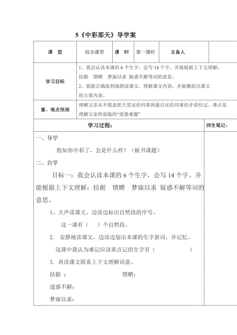 中彩那天导学案.doc_第1页