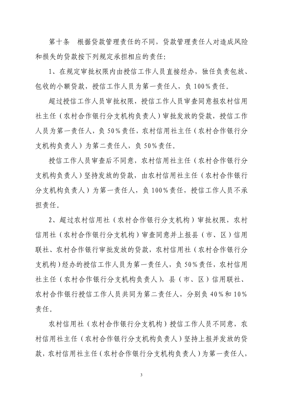 信用社（银行）贷款管理责任制度_第3页