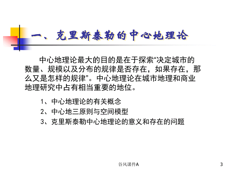 第四章经济地理学课件优课教资_第3页