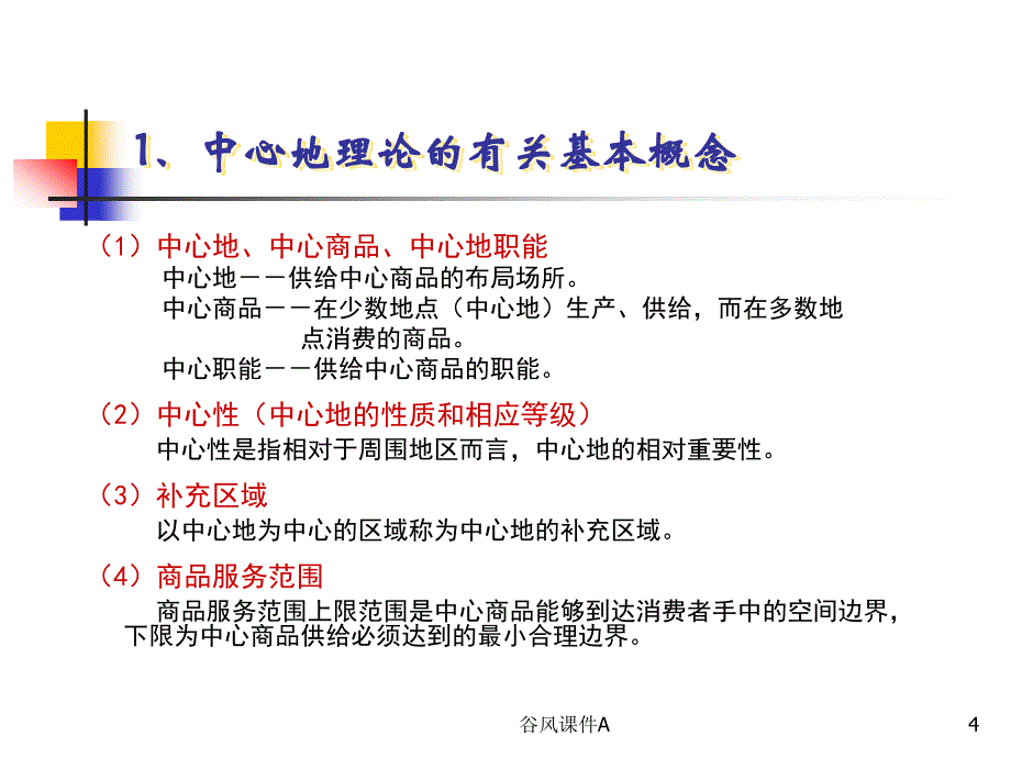 第四章经济地理学课件优课教资_第4页