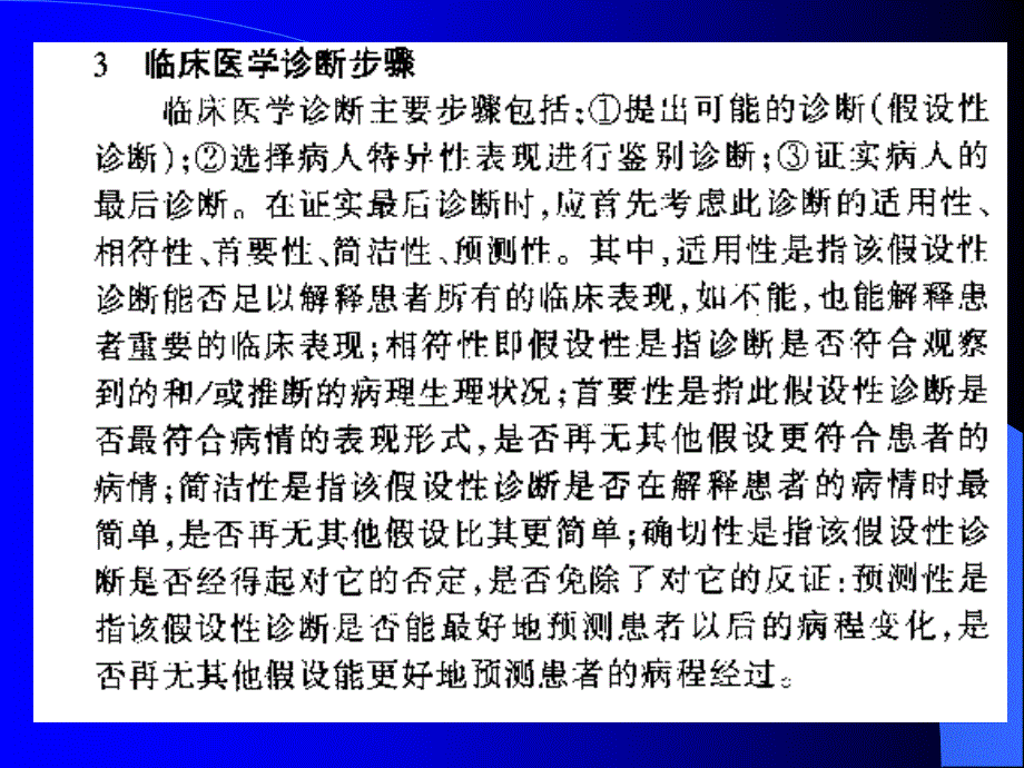 腰腿痛诊断分析_第4页