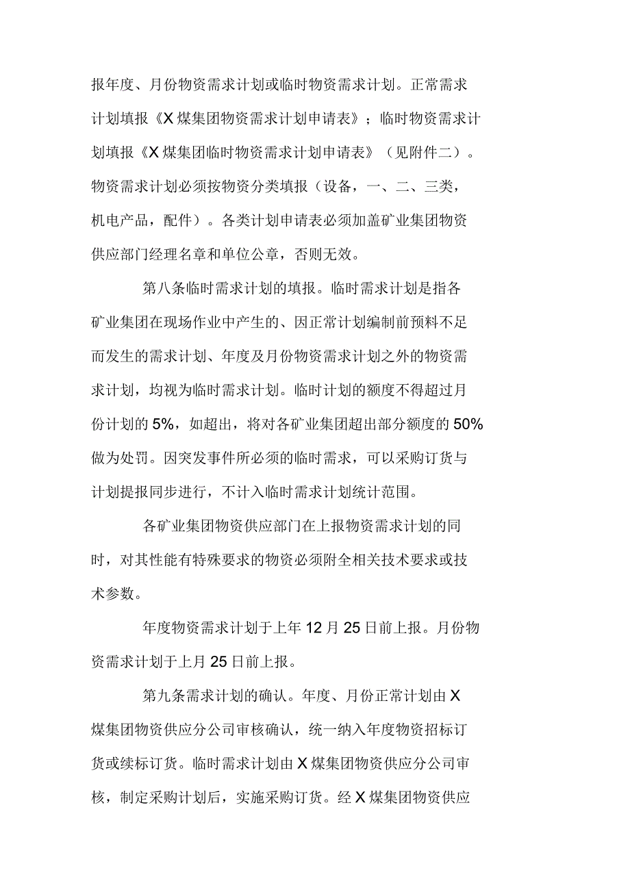 煤业集团公司物资供应管理办法_第3页