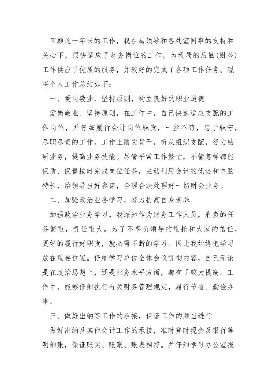 单位资金管理工作总结.docx_第5页