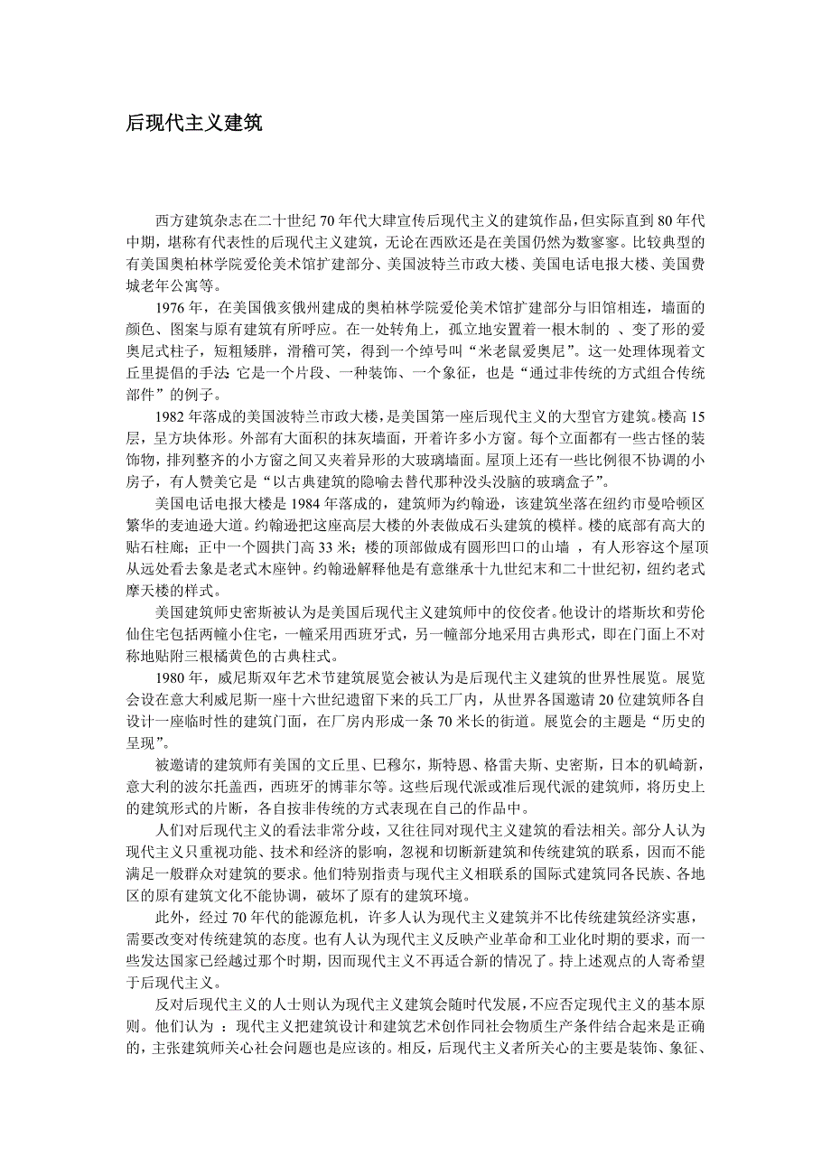 现代主义与后现代主义分析_第1页