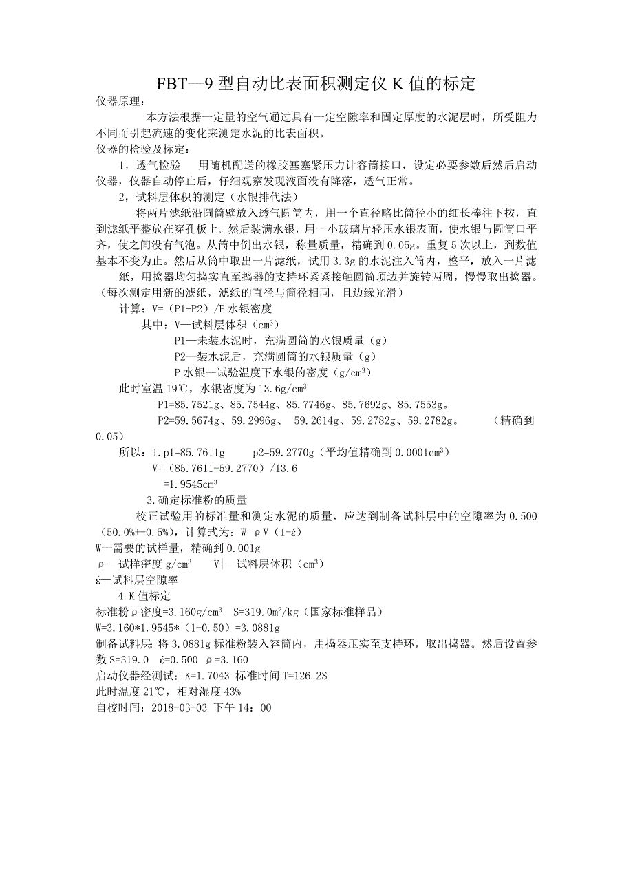 比表面积K值标定_第1页