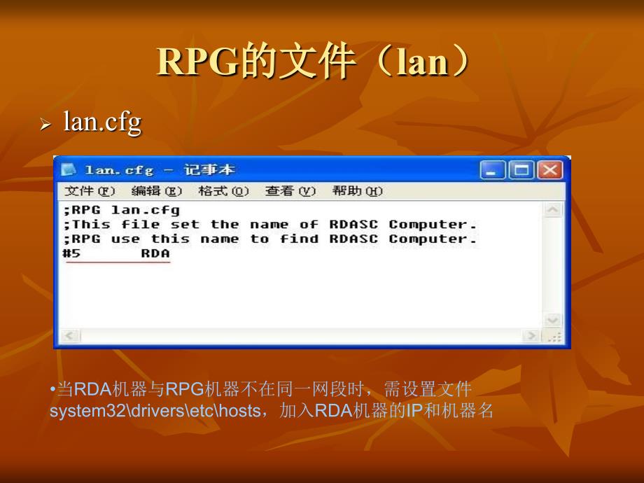 RPG、PUP的安装与使用.ppt_第4页